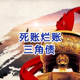 积玉口镇要债公司